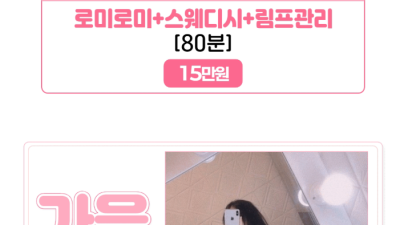 [동대문-온리유스웨디시] ⚡청량리No.1/ 청량리역 2분거리⚡20대 한국매니저⚡❄️졸라이쁨❄️⚡몸매⚡와꾸⚡마…
