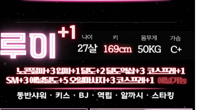 [이천-⭐️PING⭐️] ⭐이천1등⭐PING⭐루나,아이린,소미,디올⭐ 와꾸No.1✅서비스No.1✅