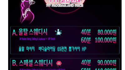 [잠실-777스웨디시] ✨❄️█ ♀️⛔️777⛔️♀️█❄️✨✿nf메이✿◈Ⓜ️올탈하드안전업소Ⓜ️⚡365일정상영…