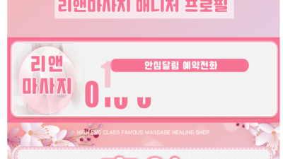 [김포-리앤마사지] ✨ 마인드최고 ✨ଘ( ˙꒳˙ )ଓ✨ 서비스최고 ✨ଘ( ˙꒳˙ )ଓ✨ 와꾸최고 ✨ଘ( ˙꒳…