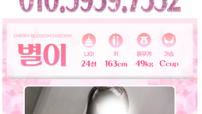 [안산-벛꽃 스웨디시] ♥[안산]♥ ♥사이즈 1등 ♥ ♥벚꽃♥ 스웨디시 ★신규★ 오픈 했습니다 ♥♥♥♥ ♥ …