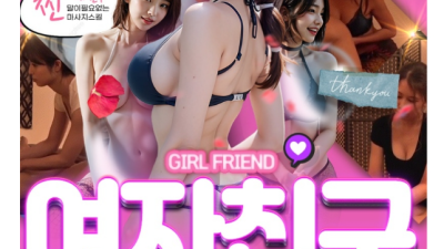 [은평-여자친구] █████⭐여자친구타이⭐ █████❤️NF❤️뿌잉타이❤️NF 20대 상시 대기❤️서비스 마…