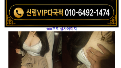 [신림-VIP다국적] ❤️10콩❤️다국적❤️백마❤️베트남❤️태국❤️중국❤️