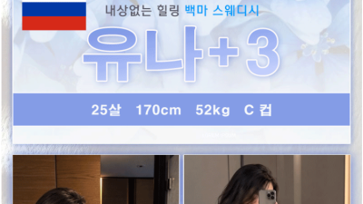 [강남-스윗백마스웨디시] ⭐전원 러시아 매니저⭐❤️100%실사❤️강남유일 러시아스웨디시❤️⎝⎛마인드,와꾸10…