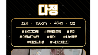 [김포-다정 1인샵] ❤️신규❤️한국 천상계극강수위⭐진짜 홍콩간다⭐