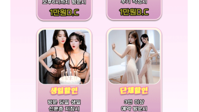 [병점-골드] ★━♥신규오픈♥━☆ 차원이 다른 경험맛보세요!♡최고의 서비스 No.1☆고객만족300%