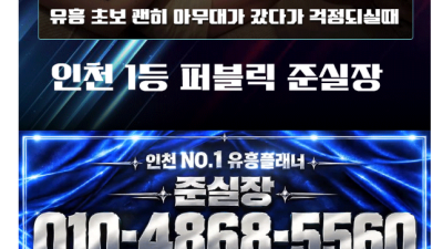 [주안-오픈마인드] [⚜️주안최고시설⚜️]☑️고정 30명 대기중☑️⚡확실한 서비스⚡❗내상ZERO❗