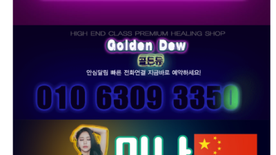 [동대문-골든듀] ★주간 특별코스 진행중★━♥영업시간 PM12:00~AM06:00까지♥━★☆역사공원근처★ 차…