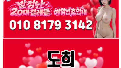[천안-20대발정난20대걸레들] ████av야동마사지█████⭕️20대활어⭕️마인드최상⭕️이체가능⭕️카드가능…