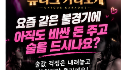 [수원-유니크가라오케] 유니크 가라오케 수연실장