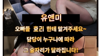 [강남-▛▀◤『유앤미』◥▀▜ 하드룸 ⏺️ 예쁜효리 ⏺️] .