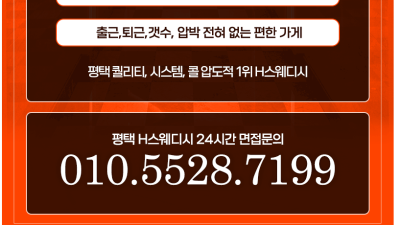 [평택-H테라피] ❤️♥고덕✅만족도 100%⭐믿고 방문❤️ ⚡관리사 전원 한국인⭐평택 얼굴 몸매 서비스 마인…
