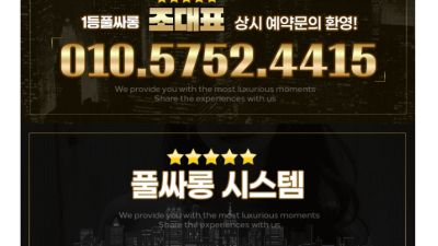 [일산-1등풀싸롱] [⚜️이달의 업소⚜️] ✨▂▅▇▓⭐일산- 조실장⭐▓▇▅▂고품격 ✅내상제로업소✅ 일산1등 …