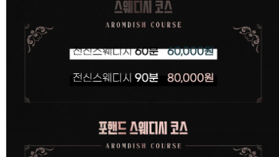 [동대문-로즈스웨디시] ꧁▄███⎝⎛동대문 로즈스웨디시⎞⎠███▄꧂❤️전원20대❤️주간할인!!❤️쿠폰이벤트❤…
