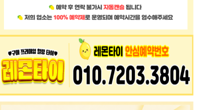 [구미-레몬태국1인샵] [수]❤️원평태국1인샵❤️태국올탈❤️NF또왔습니다!❤️사이즈1등❤️내상제로 도전❤️신…