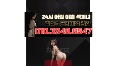 [평택-❤️24시❤️20대AV꼴리는❤️한국❤️일본년❤️] ❤️한국일본❤️ 제방문1위 ❤️내상ZERO❤️전코스…