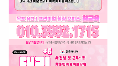 [목포-참교육] ■NF아이린■1번매니져 유라■확실한 매니져들로만 !!!■■■■■■■■■■■■■■■■■■■■■…