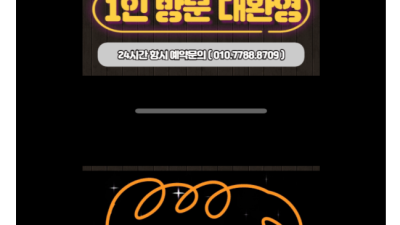 [주안- 별빛 대짱 넘버원] ❤️주안 NO.1❤️퍼블릭❤️✨07~97년생✨❤️010-7788-8709❤️NF…