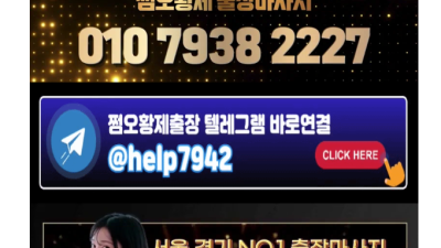 [중랑-❤️쩜오황제출장마사지❤️] ❤️24시 쩜오황제출장마사지❤️서울경기인천 빠른 도착 ✅미녀 항시대기✅☑️…
