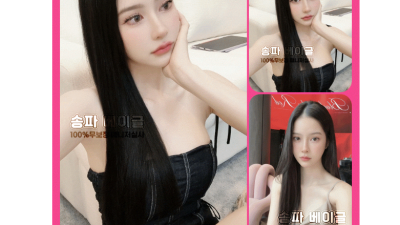 [잠실-❤️봄날❤️] ❤️ 잠실 1등 봄날 ❤️