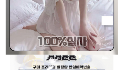 [구미-8866] ❤️❤️신규오픈❤️❤️차원이 다른 경험맛보세요❤️❤️최고의 서비스 No.1❤️❤️고객만족3…