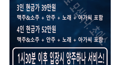 [하남-초이스] [미사✴️8시30분이전 입장시 양주 서비스✴️1인13만원✅퍼블릭&하이퍼블릭✅] ❤️1인 13…