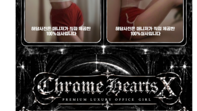 [강남-CHROME❌HEARTS] ❌신규오픈❌한국❌일본❌갯수제한❌빠른 예약❌
