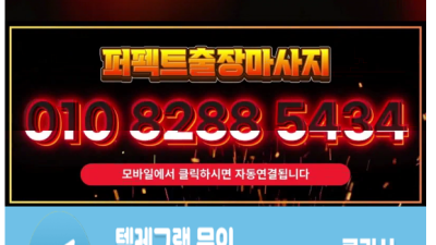 [동대문-❤️퍼펙트출장마사지❤️] ❣️믿고부르는 진짜1등✅출장마사지 1등 24시간 서울경기인천✅ ❣️싸이즈1…