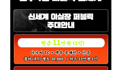 [전주-신세계노래방] ❤️전주 1등 신세계❤️SS급 20대 아가씨 최다보유❤️재방률100%❤️