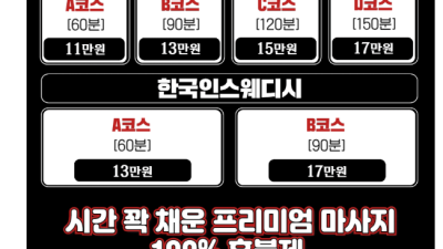 [남양주-힐링나잇] ♥남양주♥출장마사지♥서울경기인천♥수도권♥30분이내♥s급사이즈♥s급마인드♥빠르게갑니다!!