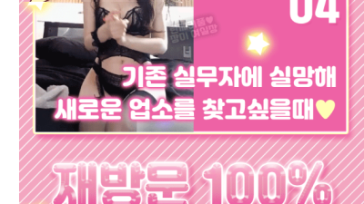 [성북-24시 3no 풀싸롱] ██❤️⭐성북 최대규모 풀싸롱⭐❤️ ██ ❤️⭐최초실사공개⭐❤️ ██ ❤️⭐마…