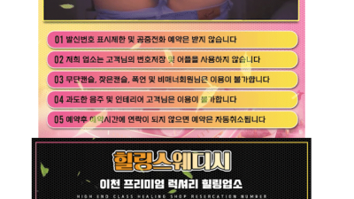 [이천-힐링 스웨디시] [❤️이천-힐링 스웨디시❤️] ❤️이천-힐링스웨디시❤️NEW 매니저 올 체인지❤️주.…