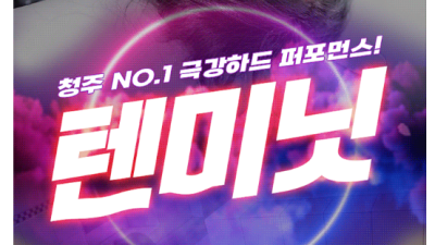 [청주-텐미닛] ✡️✡️▇█⎝⎝❤️텐미닛❤️⎠⎠█▇✡️✡️⭕극강물다이❣️청주NO.1❤️내상제로⭕퍼펙트한라인업…