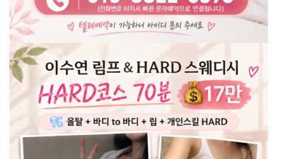 [동탄-이수연 HARD스웨❤️힐링1인샵] ⛔미친마인드 미친서비스⛔　❤️섹시한 뉴페샵의 역대급 진짜하드서비스❤…