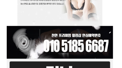 [천안-VVIP클럽] ⭐️신규오픈❤️천안-VVIP클럽❤️이쁜이천국⭐️❤️입맛대로 골라보세요❤️⭐️내상ZERO…