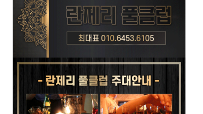 [신림-신림 풀클럽 최대표] ■■■신림 풀클럽 ■■■신림 하퍼■■■20대 섹시 풀클럽■■■강남의 퀄리티■■■…
