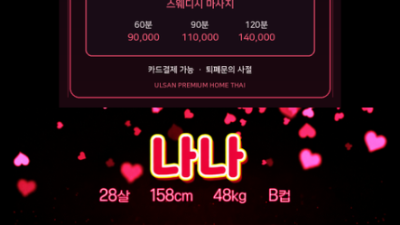 [울산-Flex 홈타이] ❤️울산·울주·언양·양산❤️출장마사지❤️20대관리사❤️힐링타임❤️친절상담❤️편안한휴…