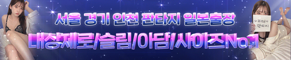 ❣️판타지 일본출장❣️ [출장] roqnrdl1