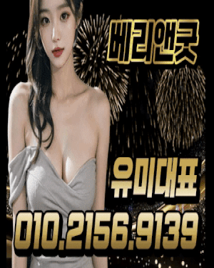[역삼-베리엔굿 정유미대표] 강남최고의 퀄리티 ❤️상 위 1 0 % 2 0 대 아가씨 ❤️ LINE UP 내…