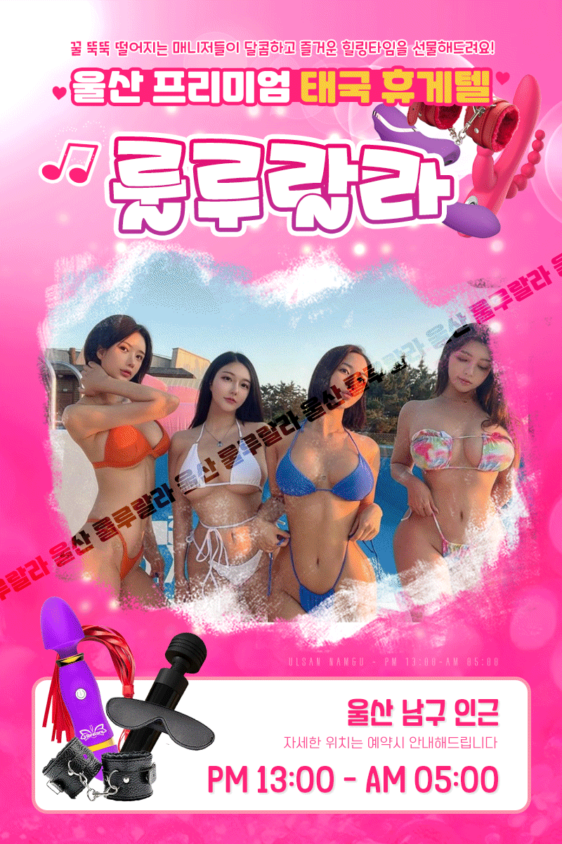 [울산-룰루랄라] ✨☆N.F카리나,채린,비비,닥터피쉬나라,로리마유, 최강서비스유나 ,하녀모드지나 ✨✨룰루랄라…