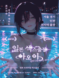 [인천-❄️아오이❄️일본섹스출장❗] ⛔⚠️'あ お い' 아오이 일본 섹스출장 200%실사 발기주의..⚠️⛔