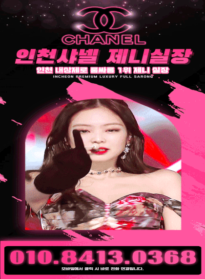 [연수구-☑️연수동3NO☑️] ☑️☑️연수동제니☑️☑️3NO⭐️전화빨리⭐️❤️마인드최상❤️