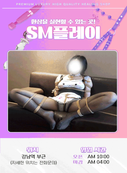 [강남-SM플레이] ⭐️✅ 첫방문 5장할인이벤트⭐️ 카드결제⭐️ 분수녀영입 시오후키⭐️ 발정난 노예천국⭐️✅…