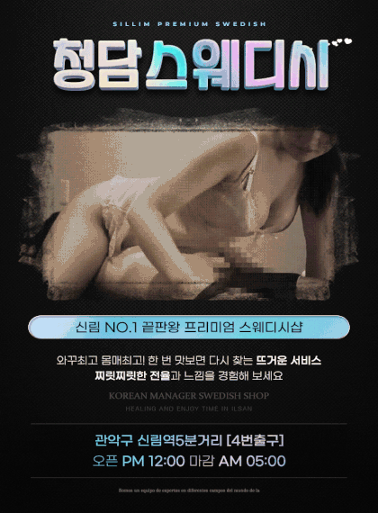 [신림-신림청담스웨디시(한국)] [신규업소] 빠른예약가능하세용 ❤️❤️전원 한국 2030대 관리사❤️❤️ 실…