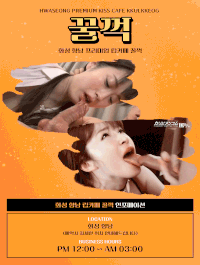 [향남-꿀꺽] ꧁✨화성시 향남 사탕 립카페 ✨꧂❤️ PM12시 오픈❤️ 최강마인드 ❤️ 20대 한국 매니저 …