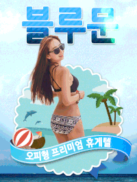 [이천-❤️블루문❤️] ❣️☘️❣️이천 블루문❣️☘️❣️ ✡️즐달보장✡️와꾸보장✡️1등마인드✡️내상NO ✡️…