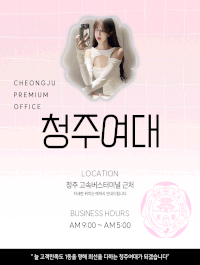 [청주-청주여대] 【일】⏩청주1번⏪❤️청주3대장 금화.예지.설하❤️여대필견녀 주간풀출근❤️A.C.E라인업 4…
