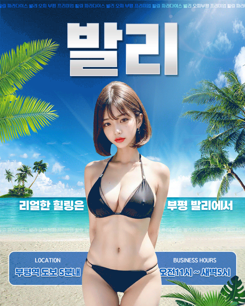 [부평-부평발리] ❤️한국❤️⭐️거품없는 페이보장⭐️부평 와꾸 1등 프리미엄 오피⭐️20대 최상급 사이즈 매…