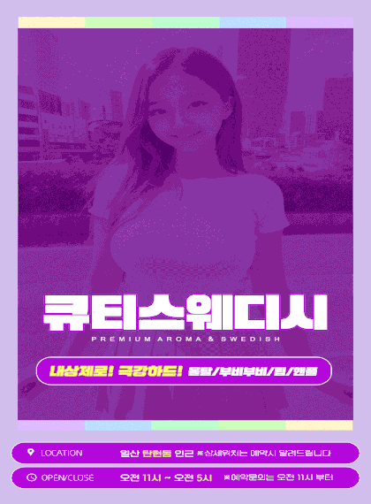 [일산-❣️큐티스웨디시❣️] Ⓜ️⭐NF4명⭐Ⓜ️❣️10월17일 출근부 샵 직찍 배너실사 ❣️⭐Ⓜ️실사구경하러…