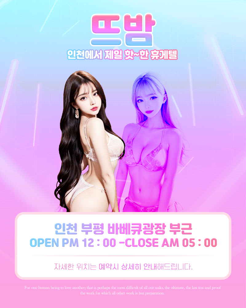 [부평-☘️뜨밤☘️ ] [우수업소]✡️주/야간 항시 할인 이벤트 진행중✡️ ⭐️부평⭐️바베큐광장 인근!⭐️ …
